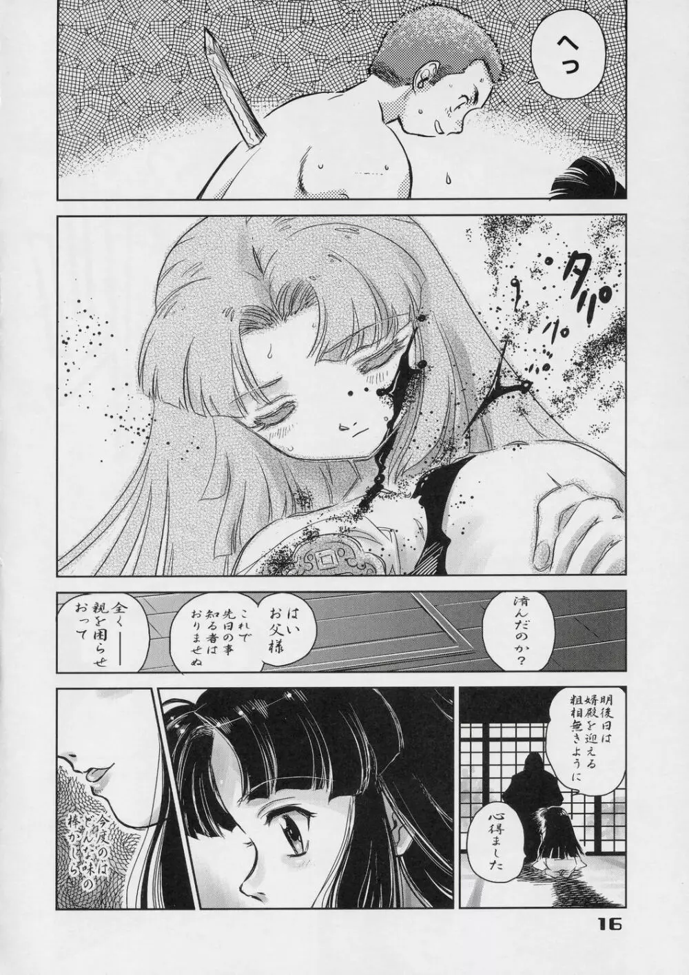 綾椎妃宝館 Page.15