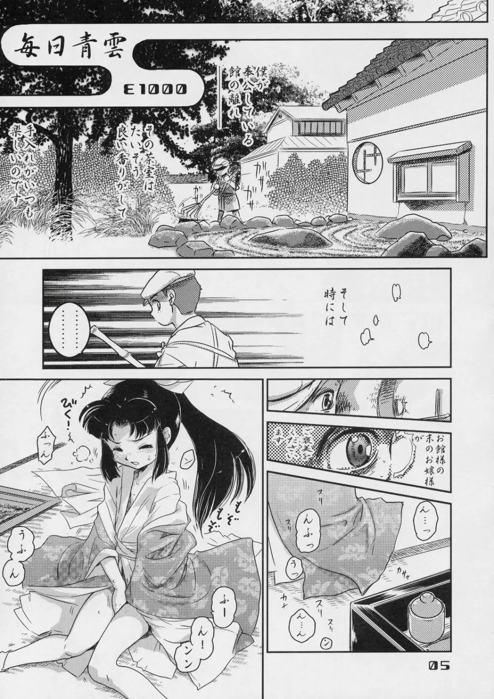 綾椎妃宝館 Page.4