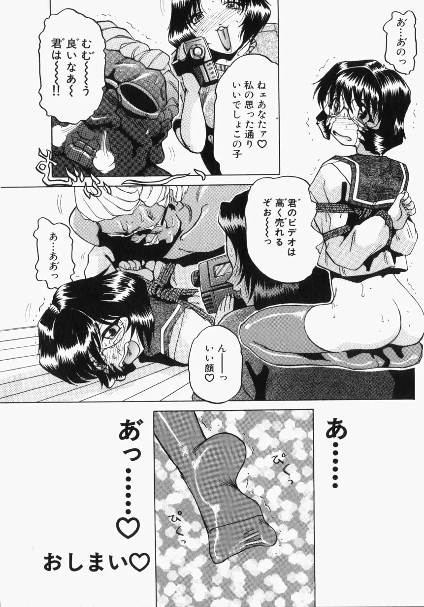 淫獣紀 Page.151