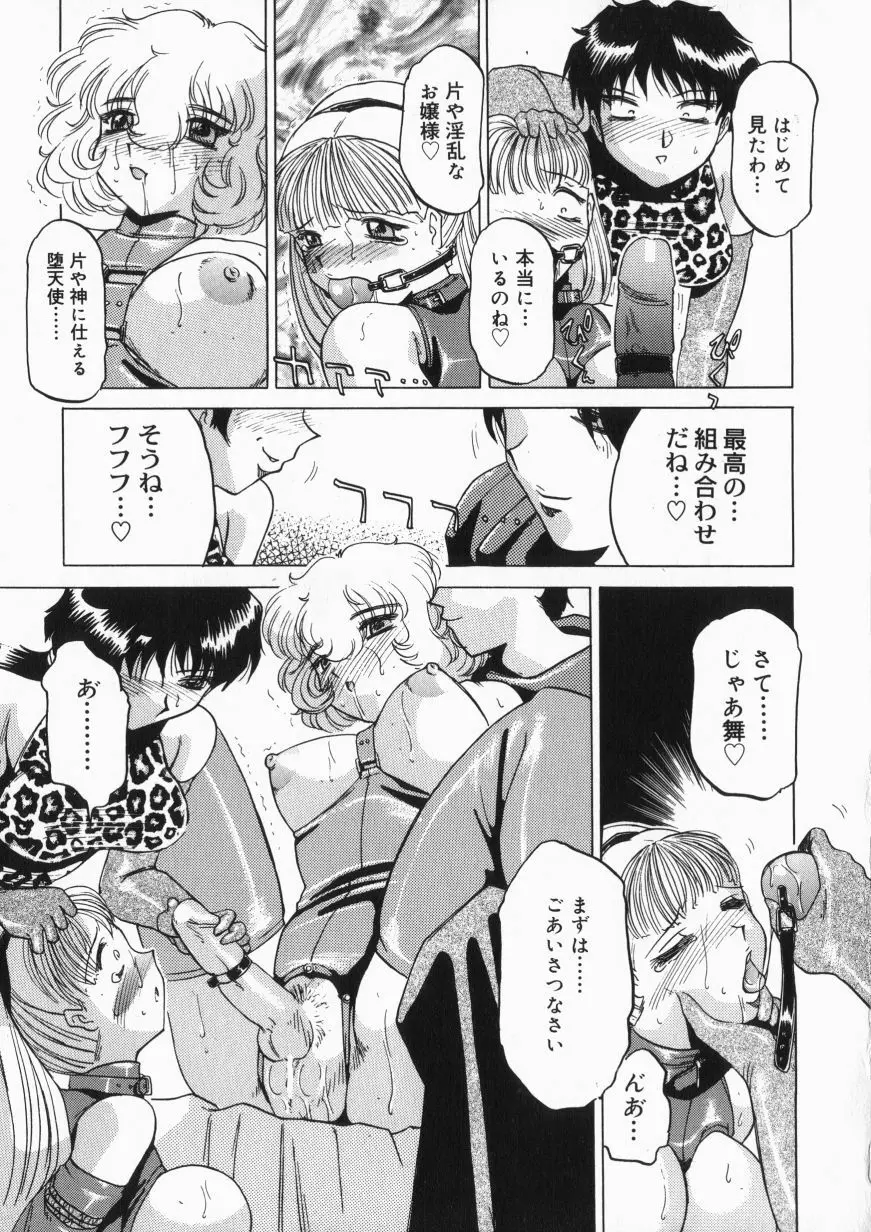 淫獣紀 Page.80