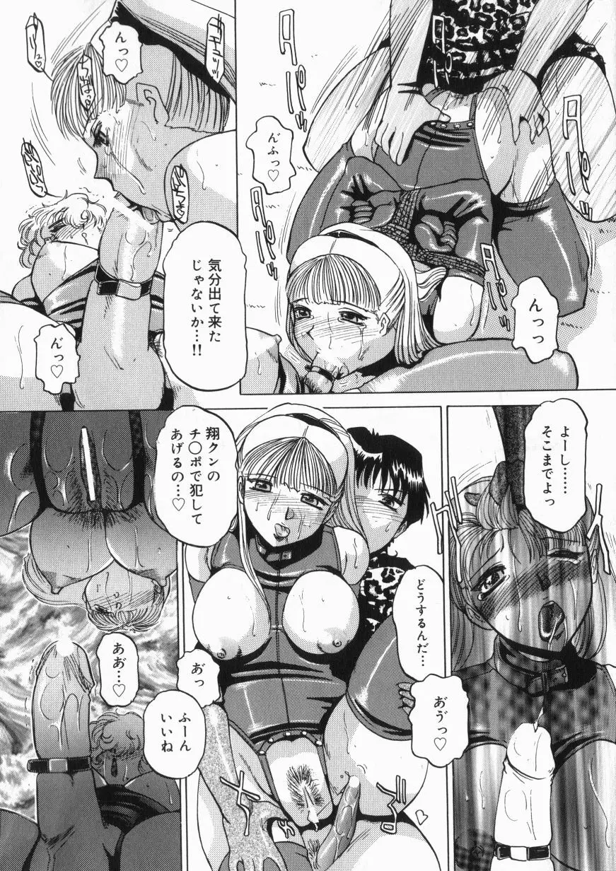 淫獣紀 Page.83