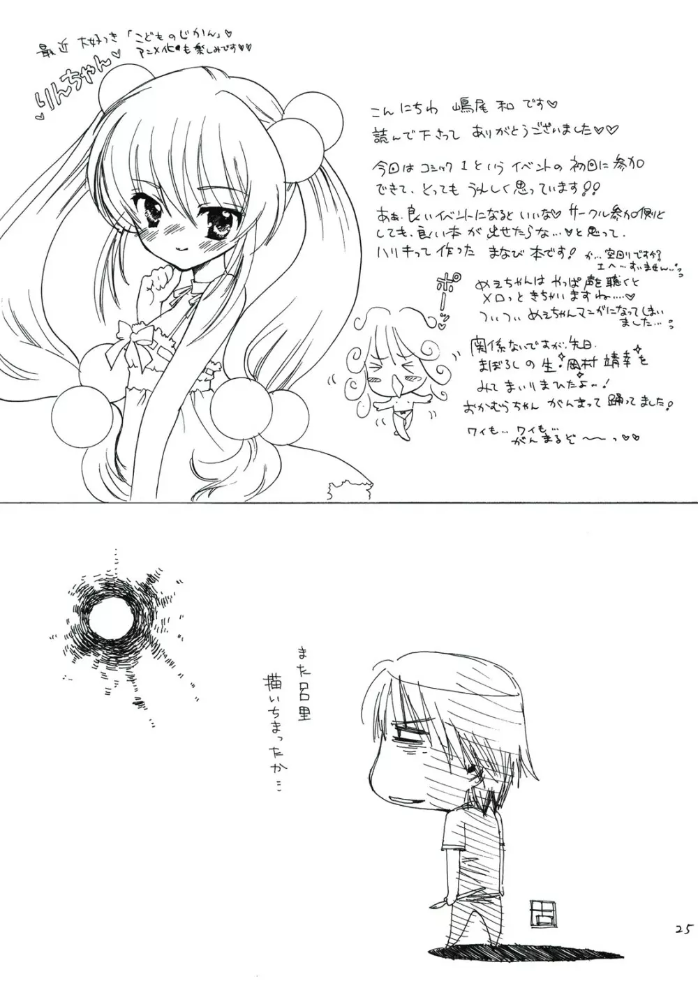 ほうかごゆーとぴあ みかんストレート☆ Page.25