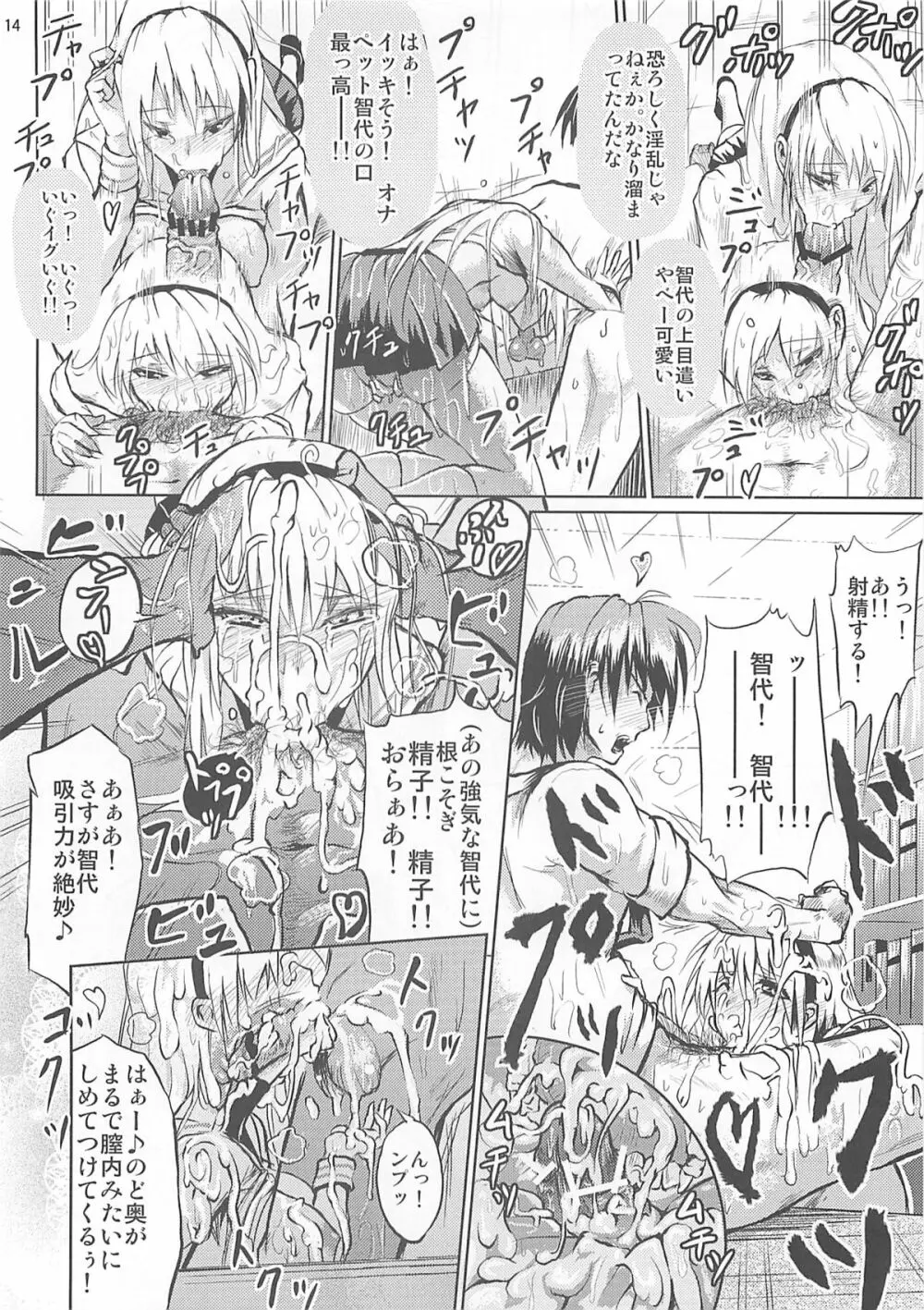 脚の綺麗なTさんはシマリがイイ Page.14