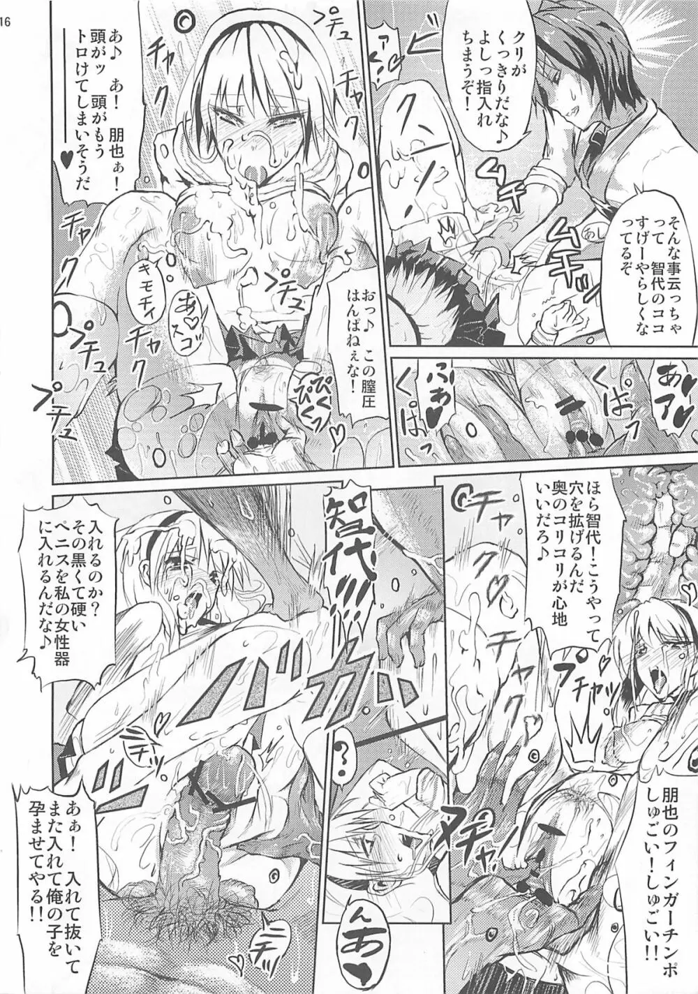 脚の綺麗なTさんはシマリがイイ Page.16