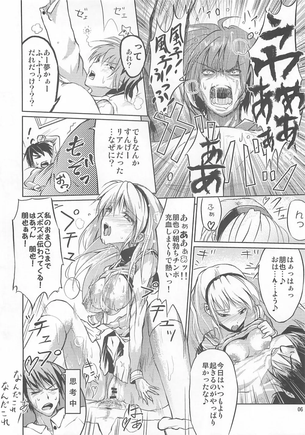 脚の綺麗なTさんはシマリがイイ Page.6