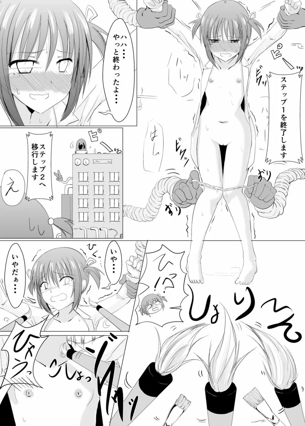 お仕置き！くすぐりマシーン Page.11