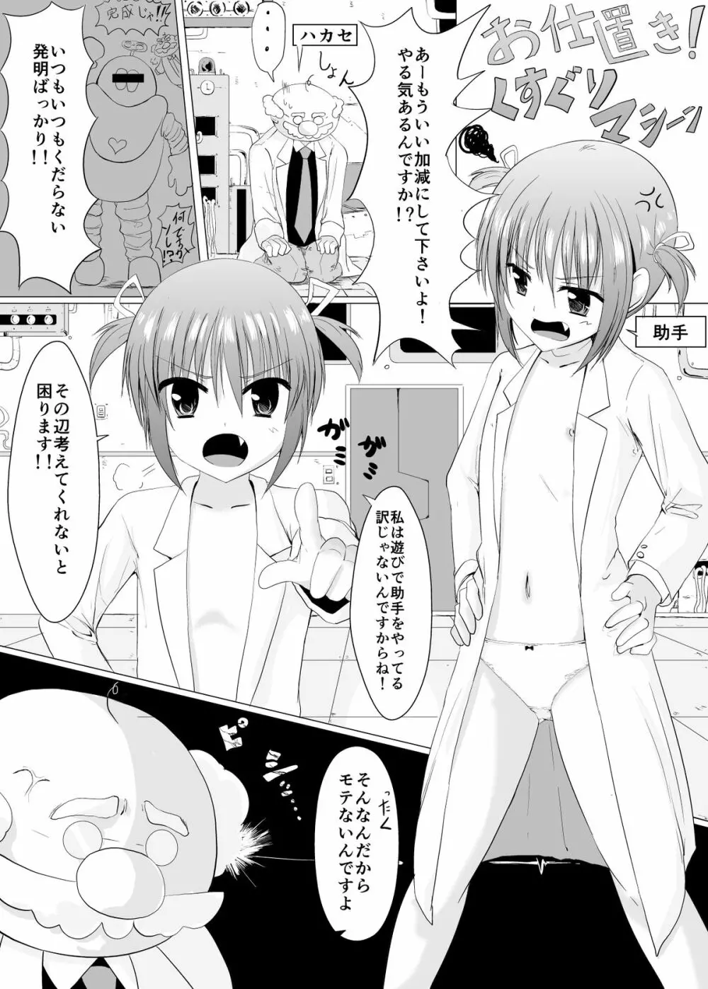 お仕置き！くすぐりマシーン Page.3