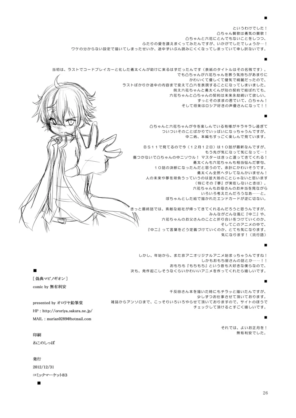 偽典マビノギオン - BREAK the CODE - Page.25