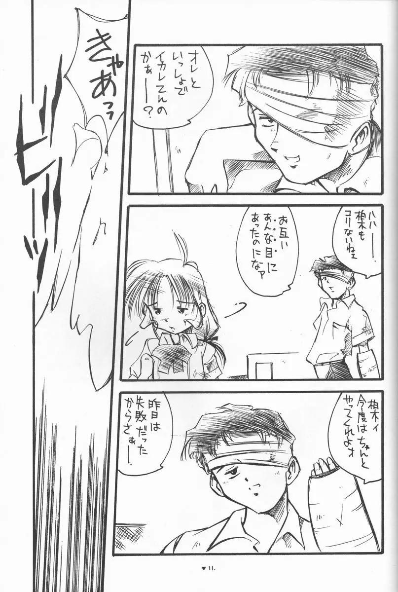 はっぱふにふに Page.10