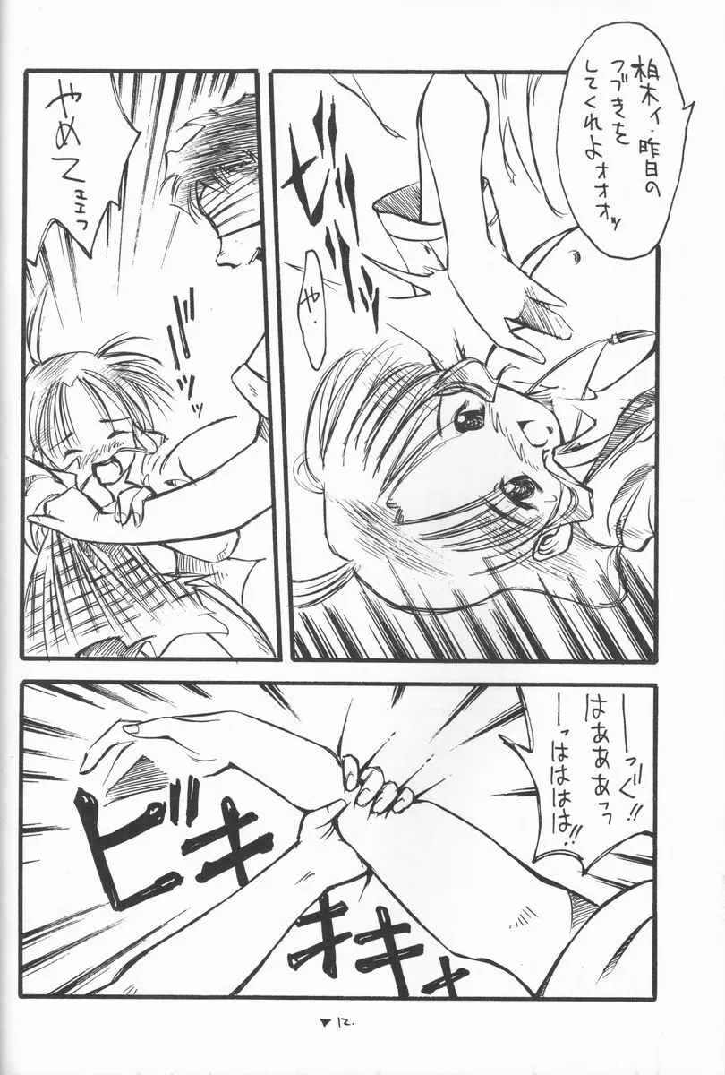 はっぱふにふに Page.11