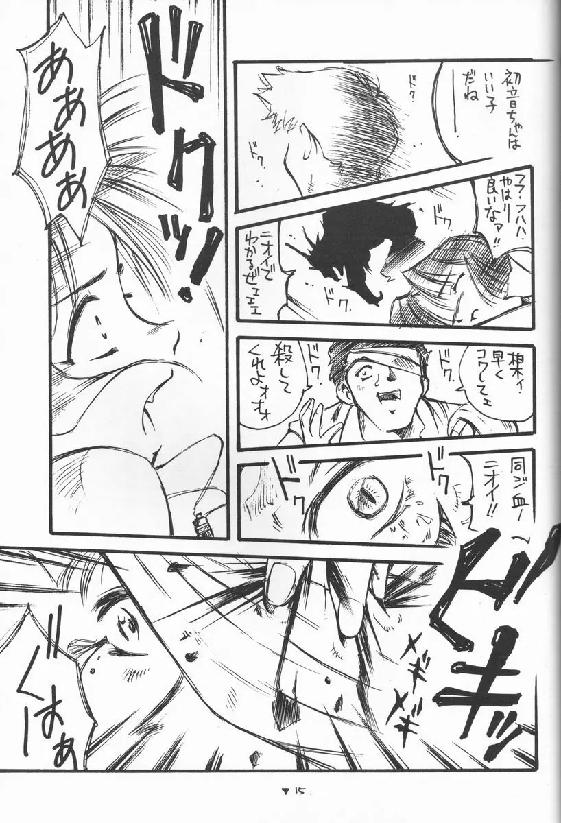 はっぱふにふに Page.14