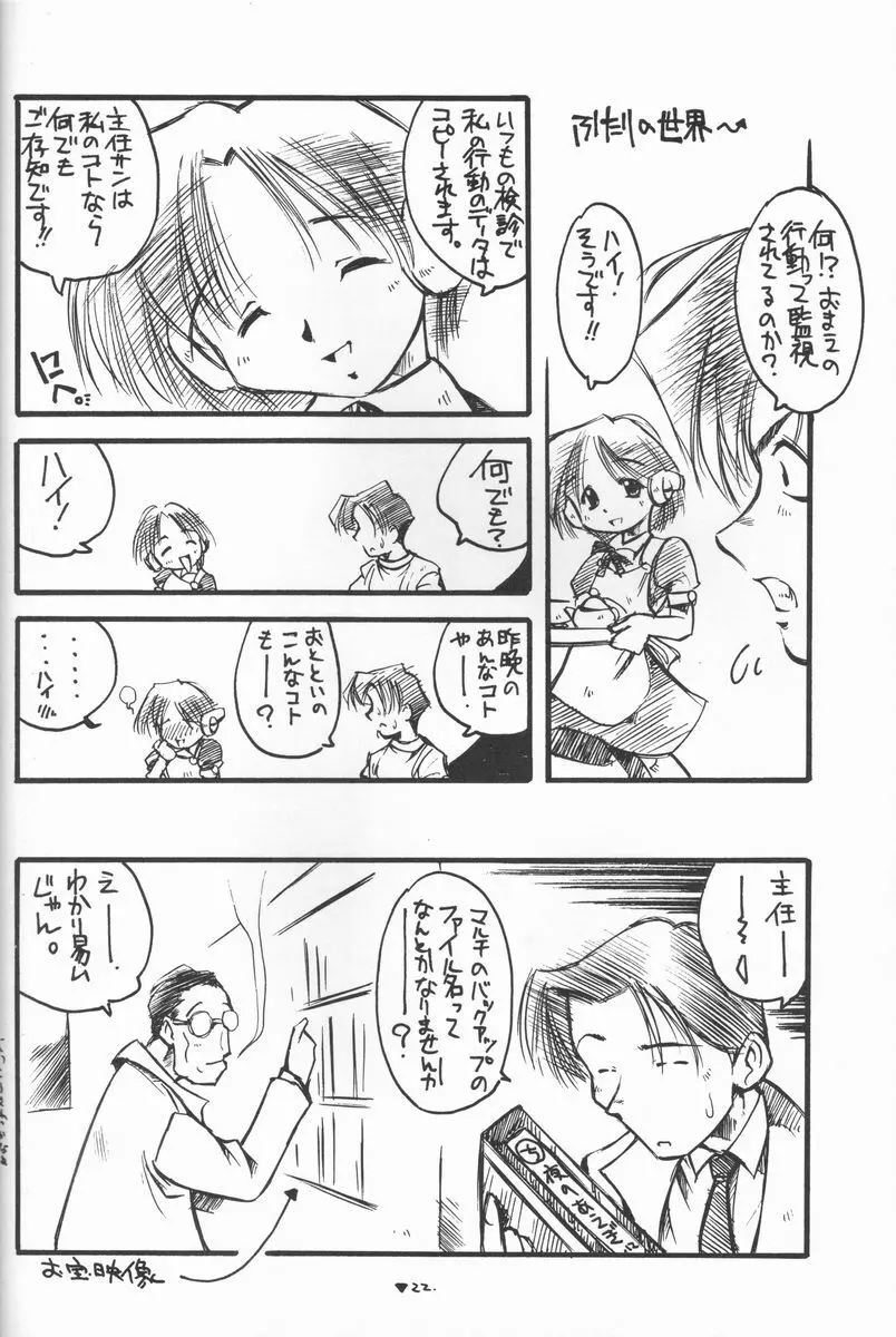 はっぱふにふに Page.21