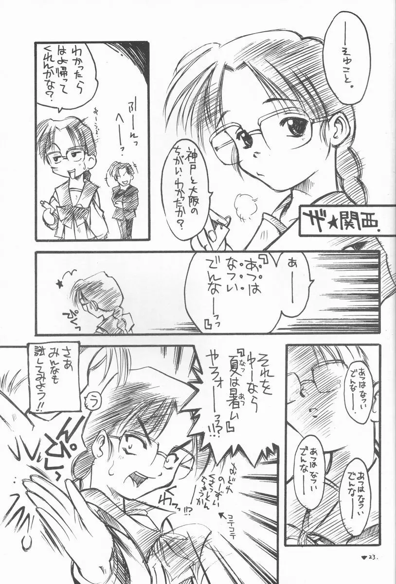 はっぱふにふに Page.22