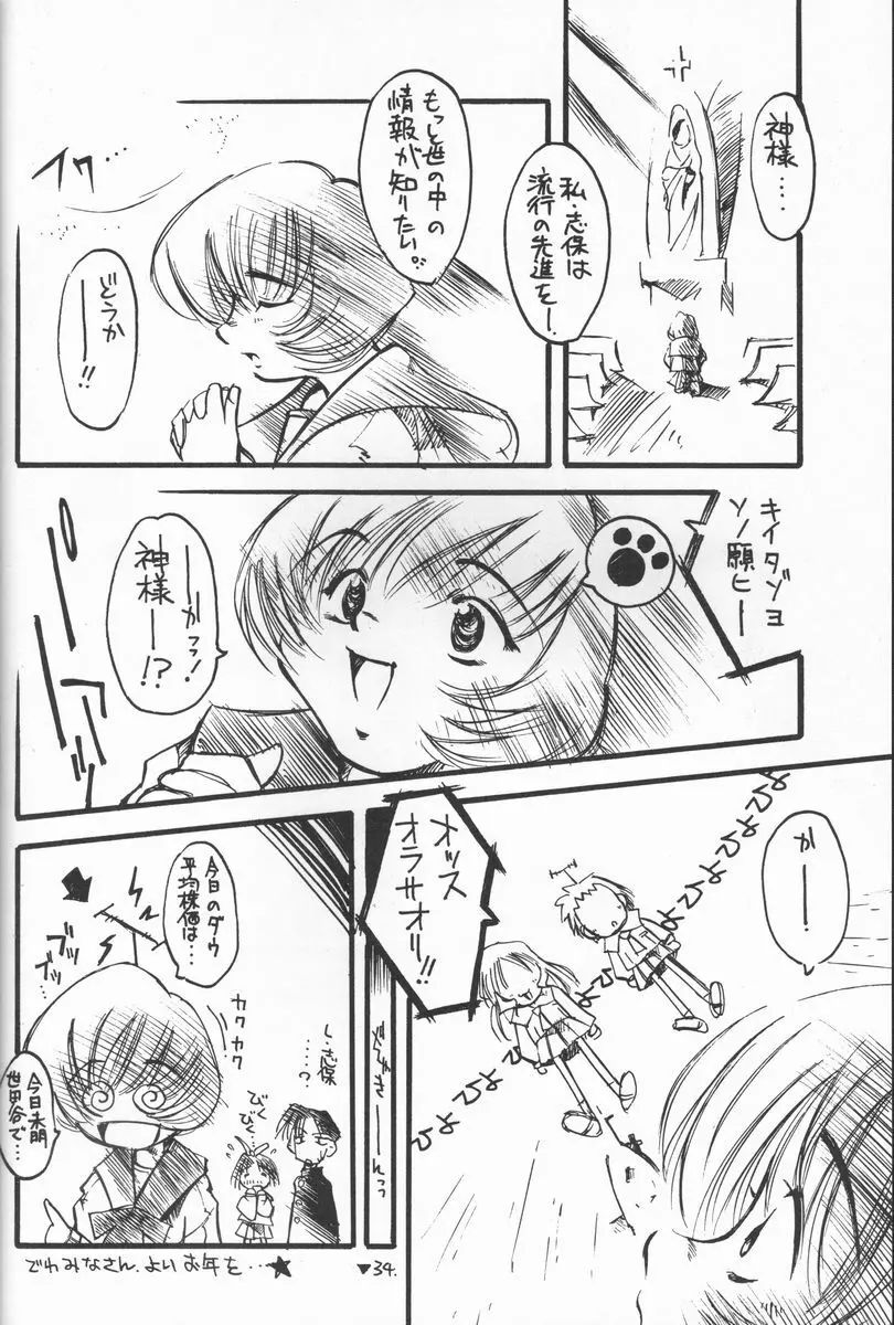 はっぱふにふに Page.33