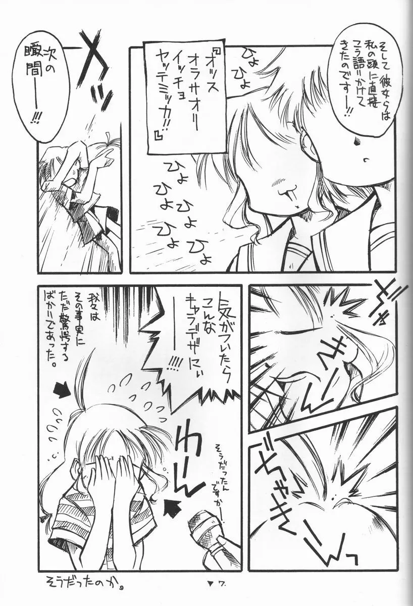 はっぱふにふに Page.6