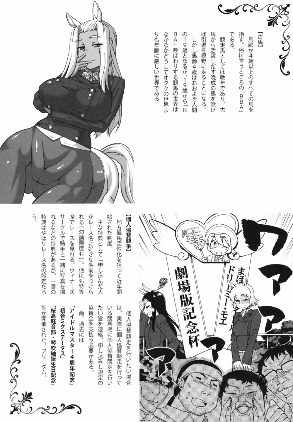 ケンタウロス娘で学ぶ初めてのサラブレッド Page.18