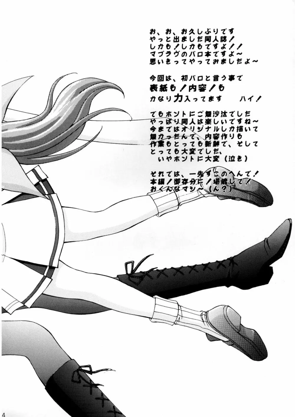 MUV-LUV Page.4