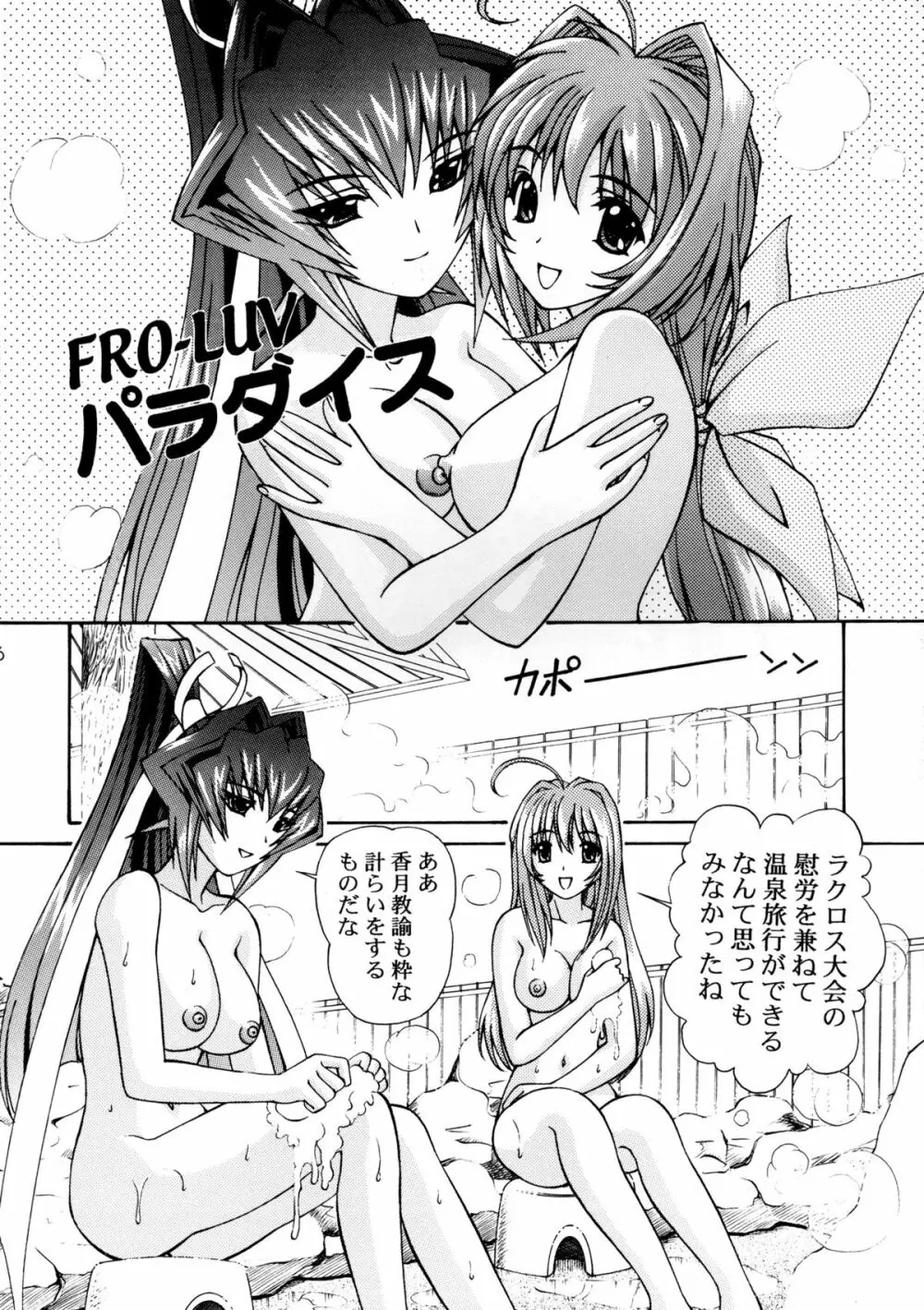 MUV-LUV Page.6