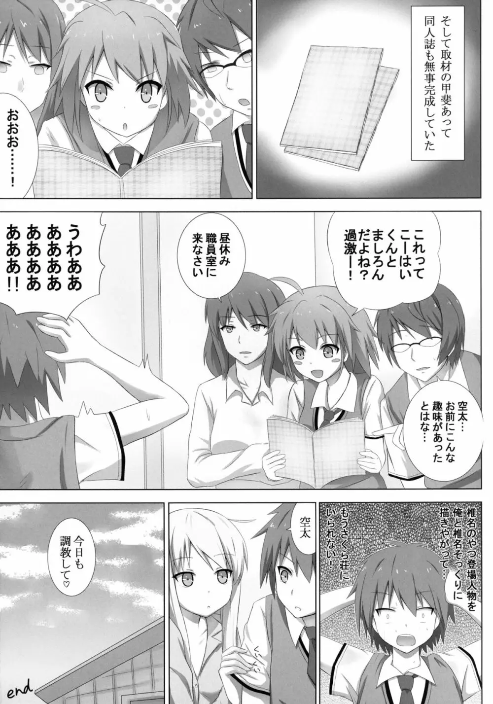 ペットな彼女を調教してみた Page.25