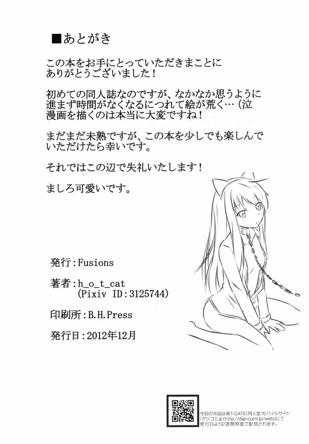 ペットな彼女を調教してみた Page.26