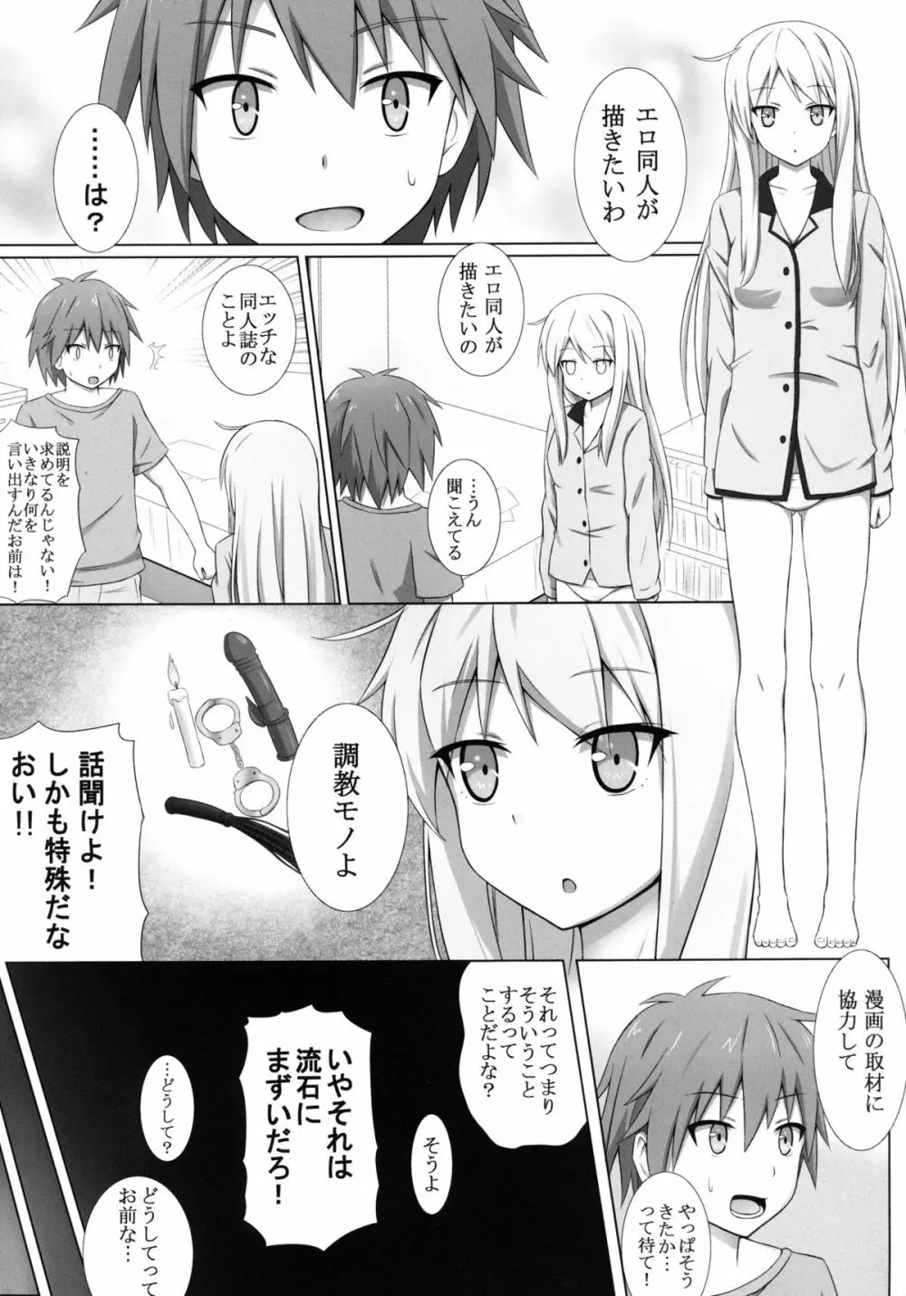 ペットな彼女を調教してみた Page.3