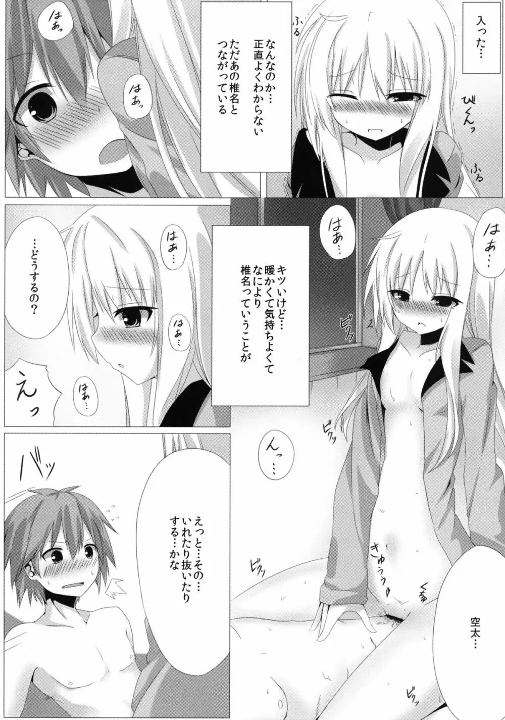 ましろとHなしゃせいの時間 Page.14