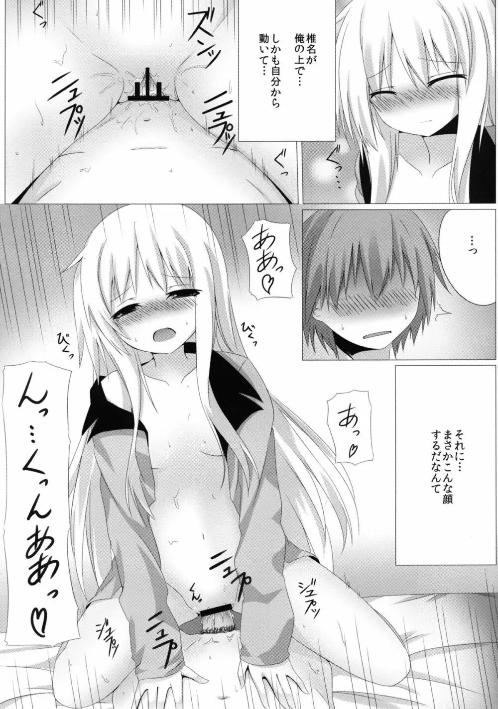 ましろとHなしゃせいの時間 Page.16