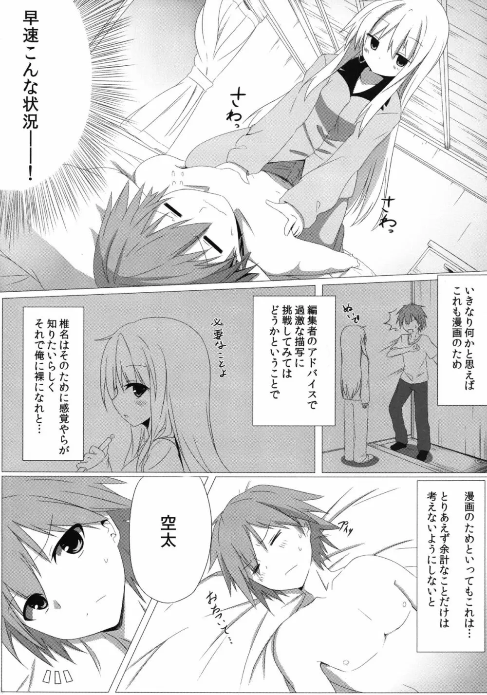 ましろとHなしゃせいの時間 Page.4