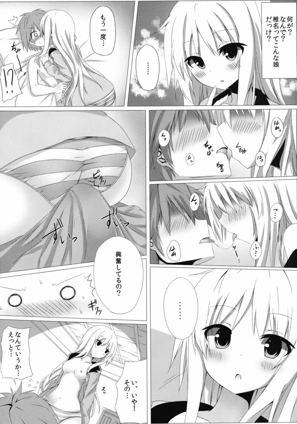 ましろとHなしゃせいの時間 Page.7