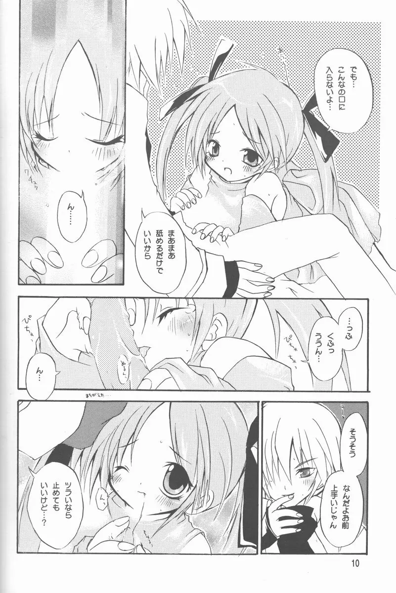 魔力を強める100の方法 改訂版 Page.10