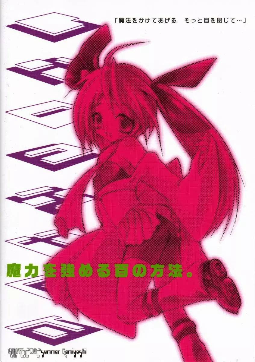 魔力を強める100の方法 改訂版 Page.24