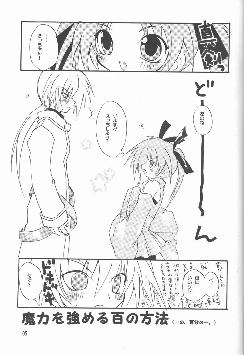 魔力を強める100の方法 改訂版 Page.5