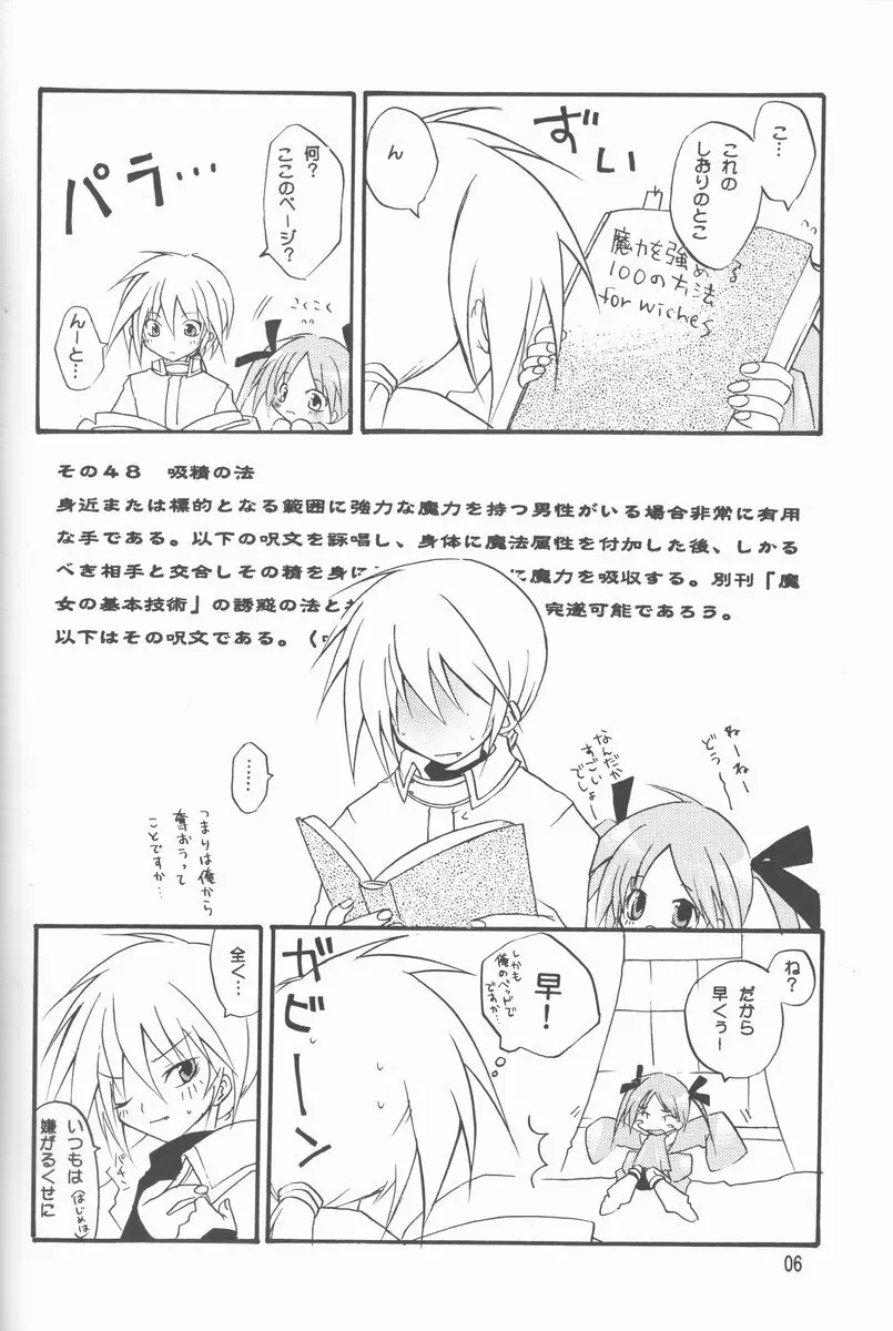 魔力を強める100の方法 改訂版 Page.6