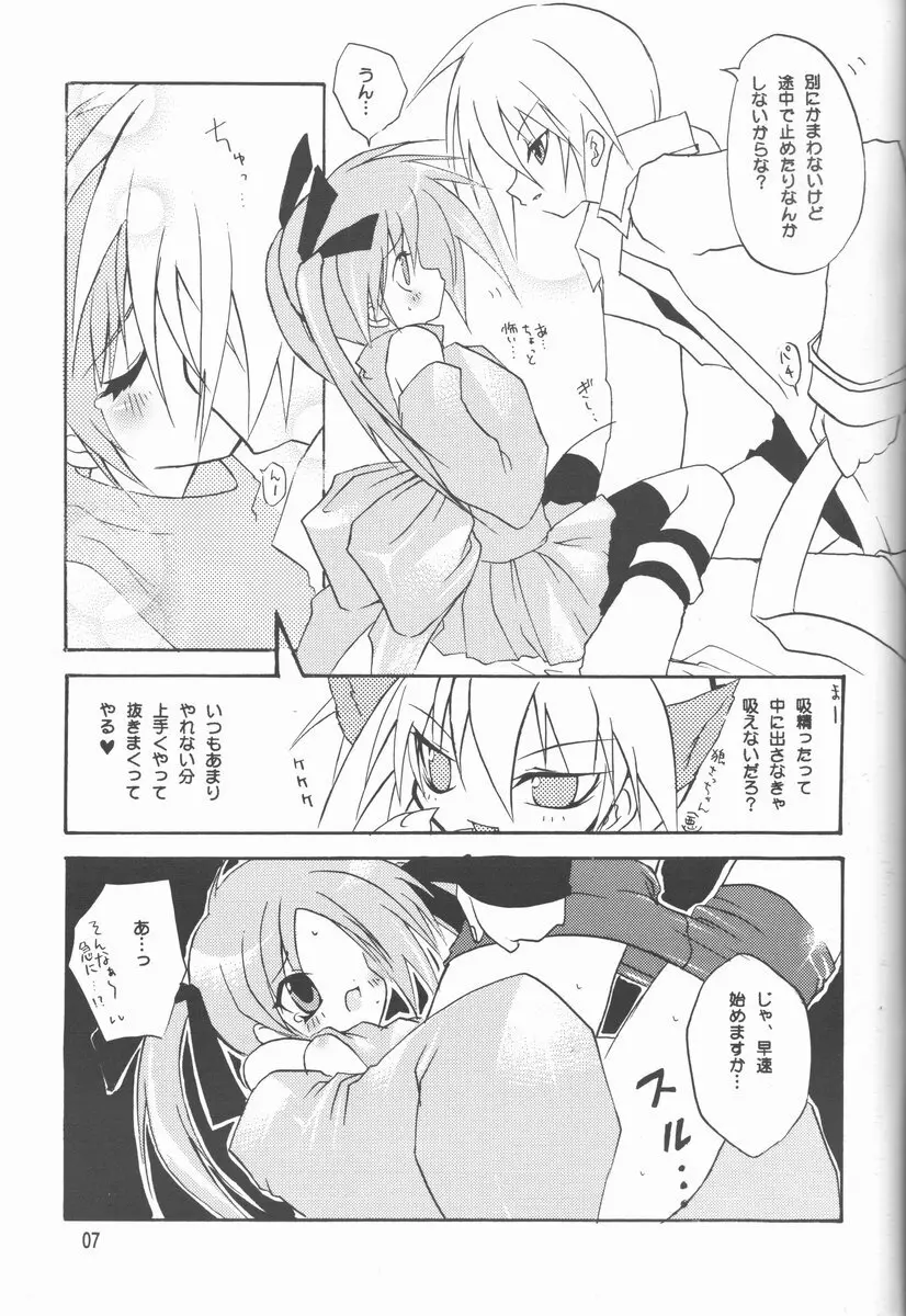 魔力を強める100の方法 改訂版 Page.7
