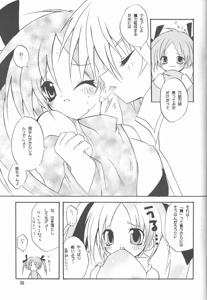 魔力を強める100の方法 改訂版 Page.9