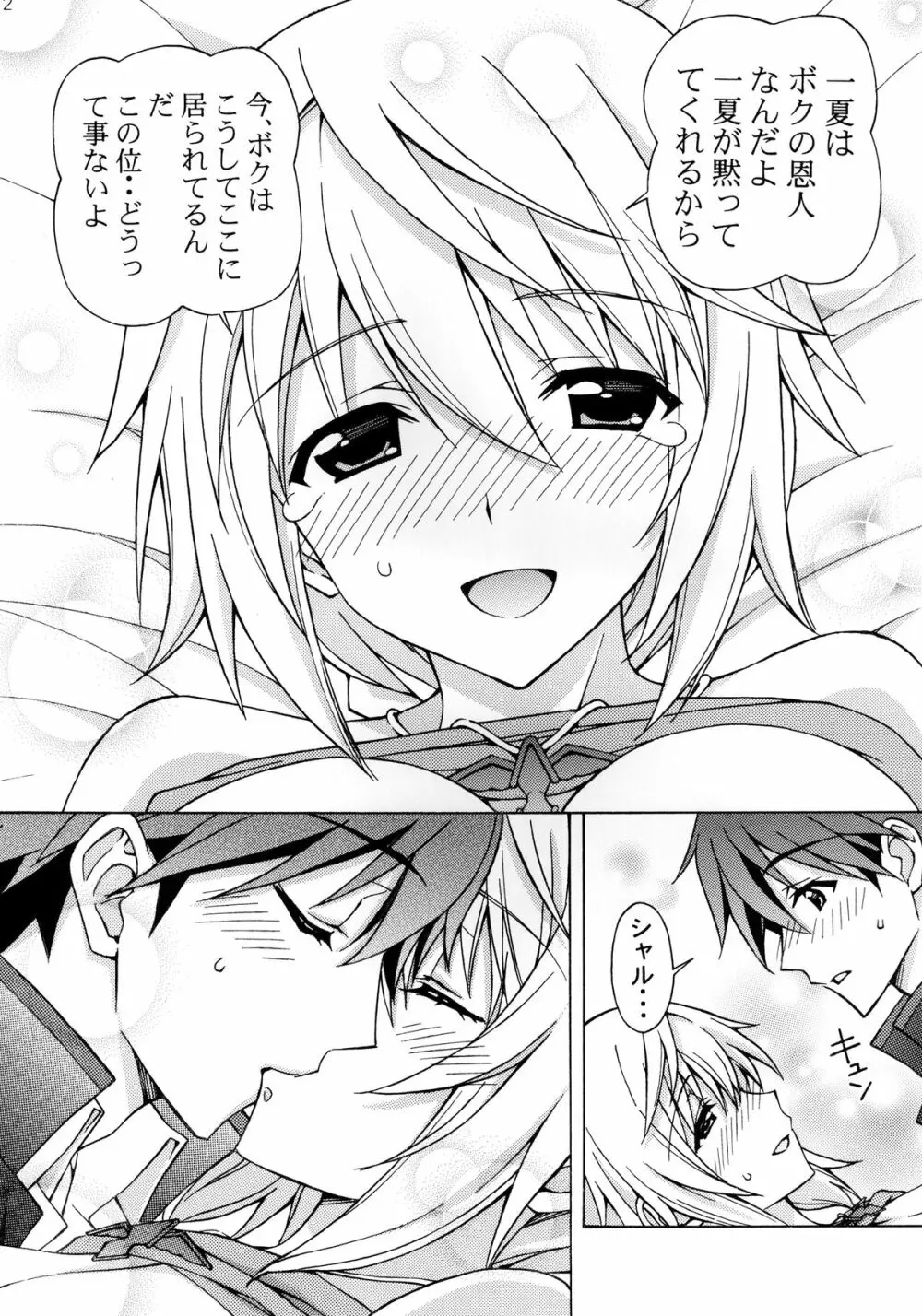 シャルロットのおくりもの <改訂版> Page.12