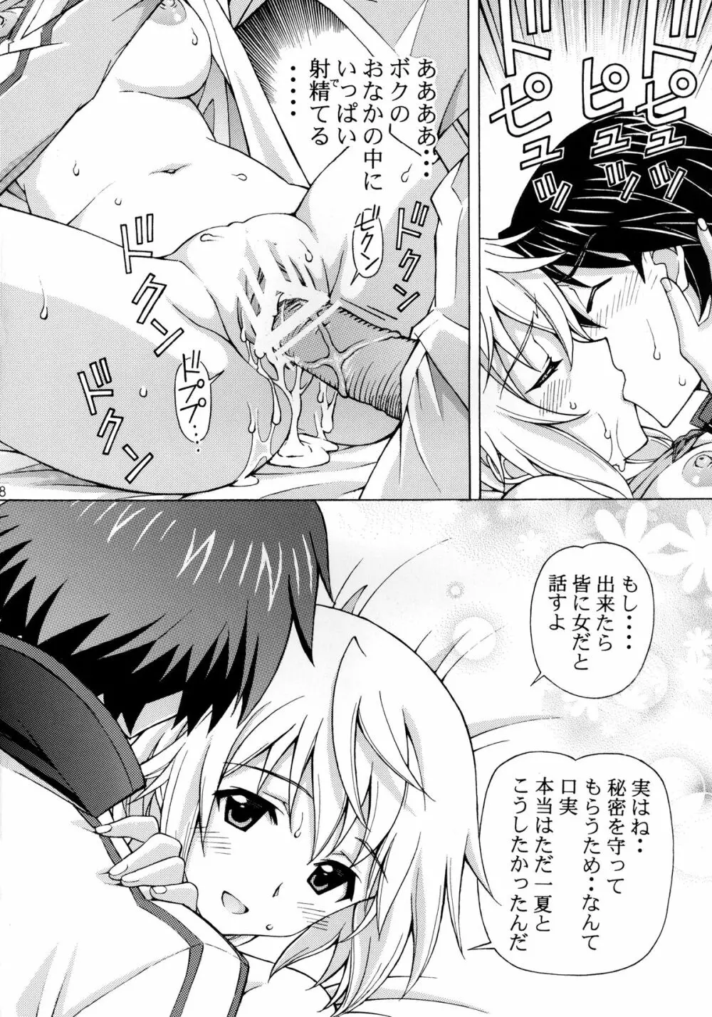 シャルロットのおくりもの <改訂版> Page.18