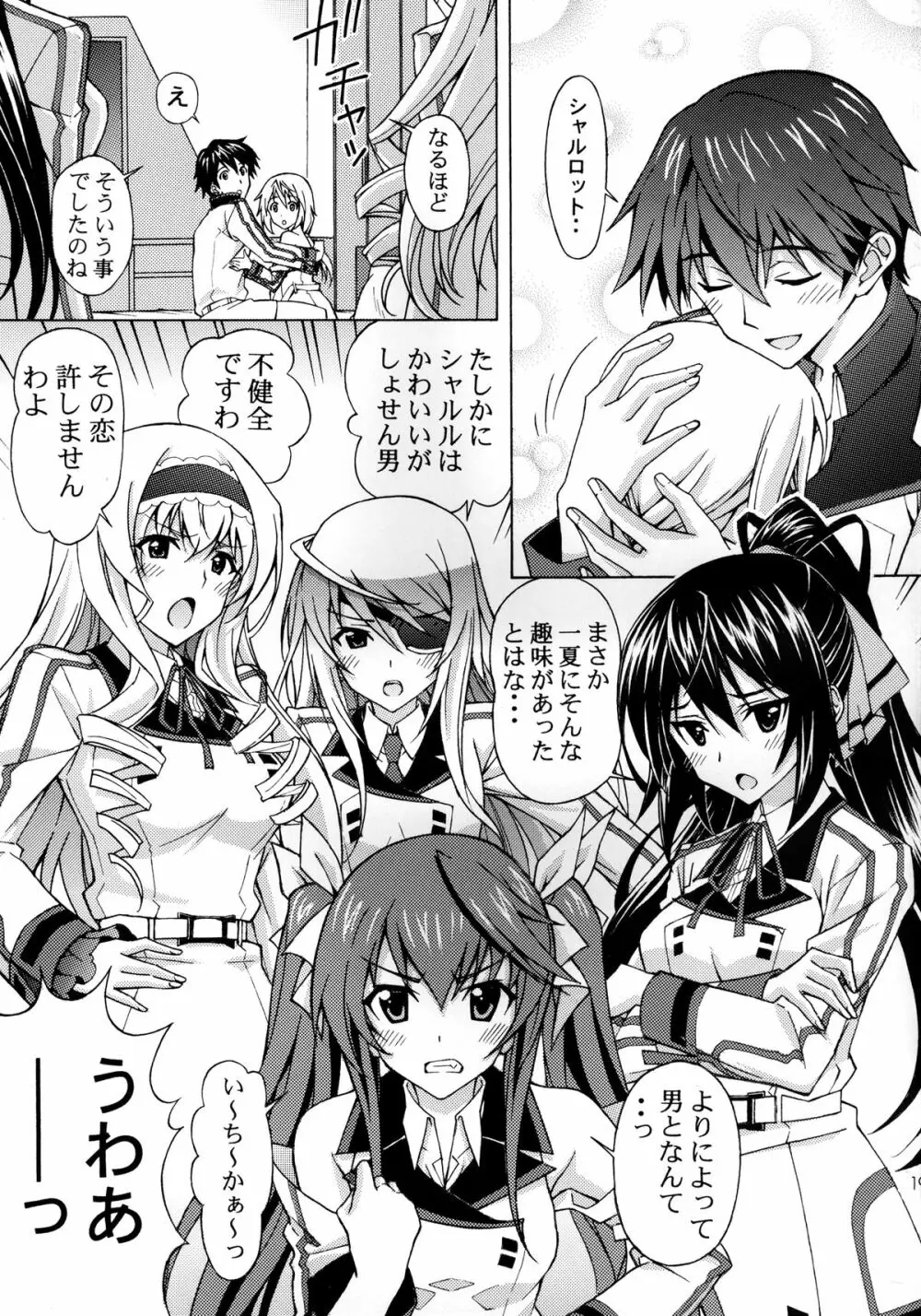 シャルロットのおくりもの <改訂版> Page.19
