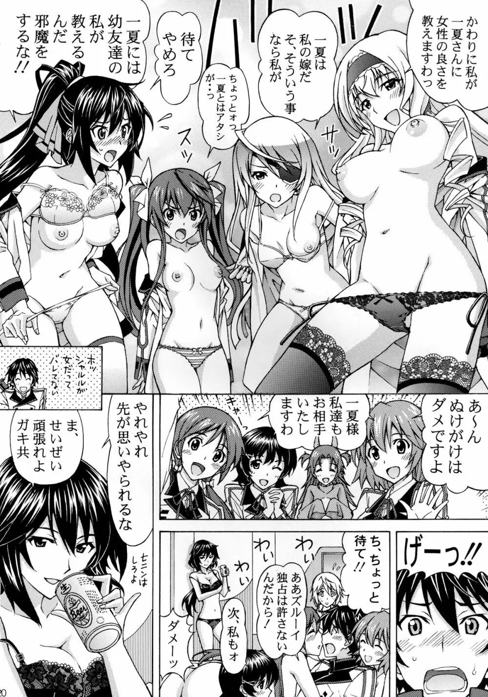 シャルロットのおくりもの <改訂版> Page.20