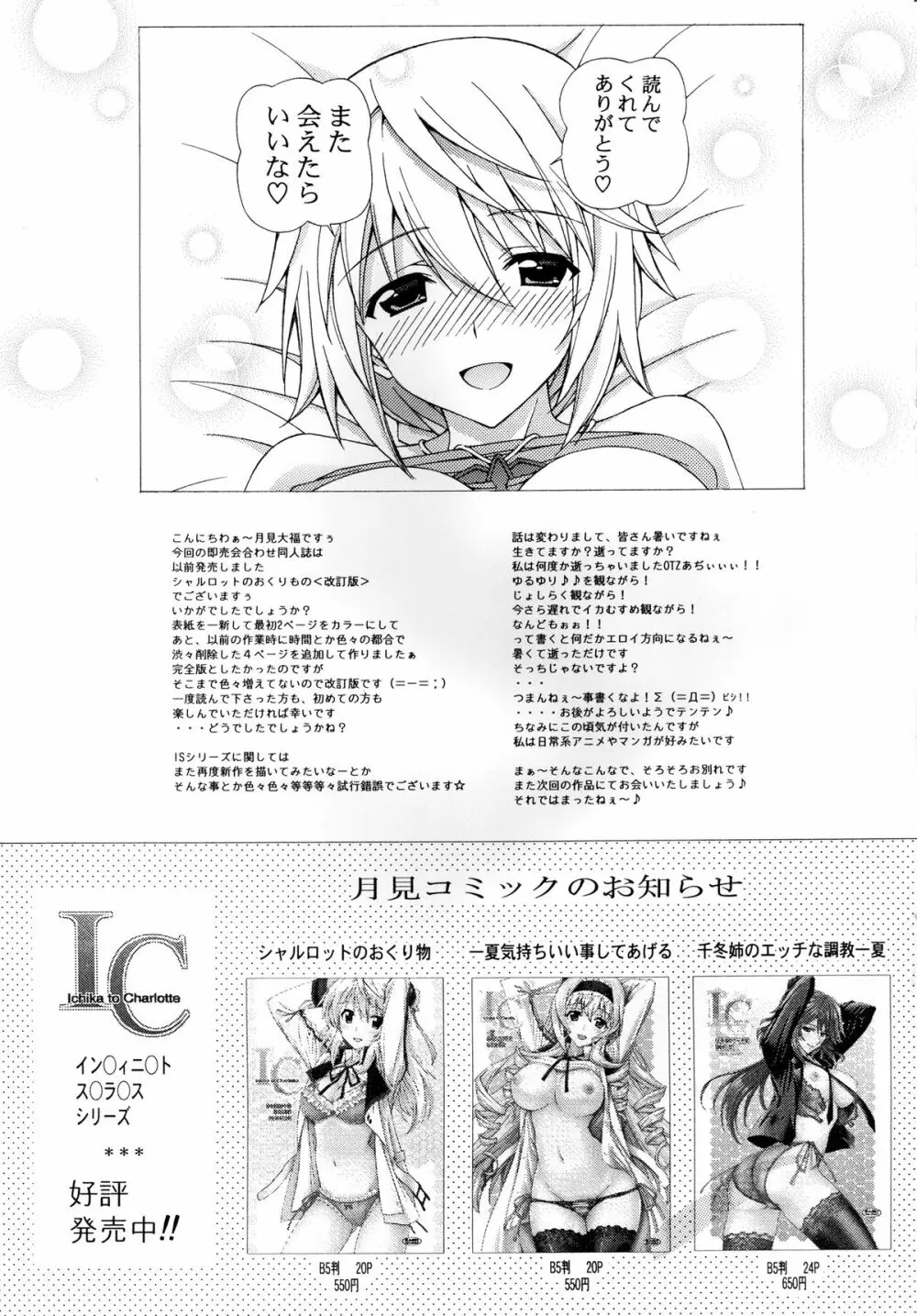 シャルロットのおくりもの <改訂版> Page.21