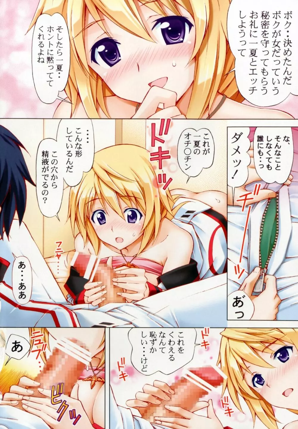 シャルロットのおくりもの <改訂版> Page.4