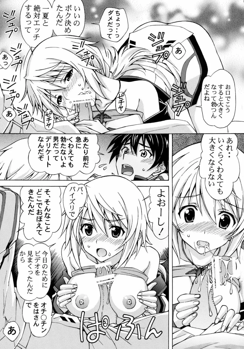 シャルロットのおくりもの <改訂版> Page.5