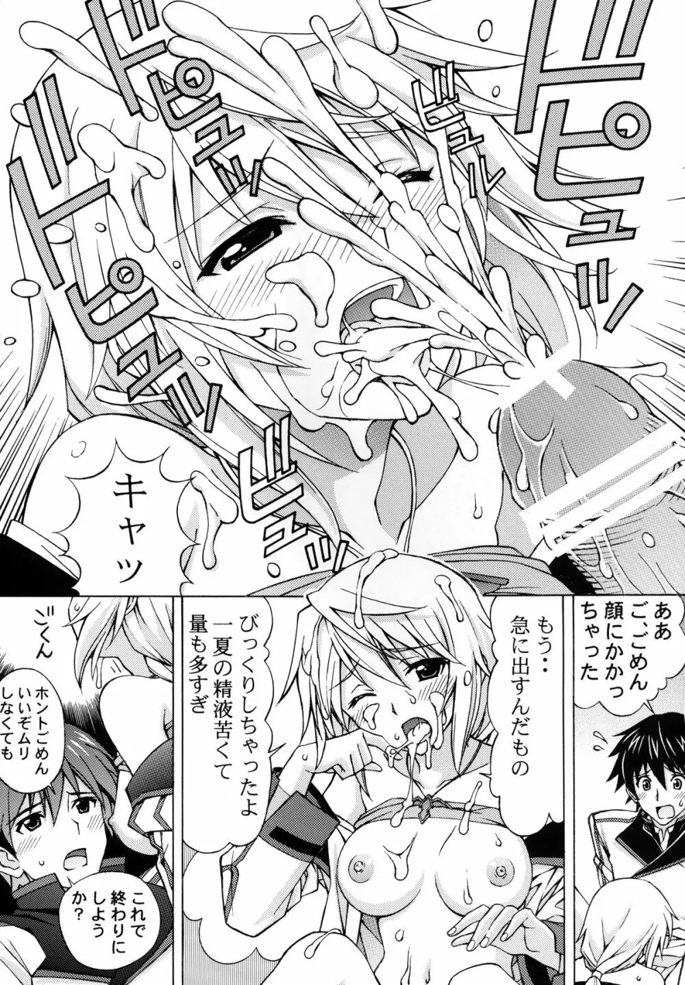 シャルロットのおくりもの <改訂版> Page.7
