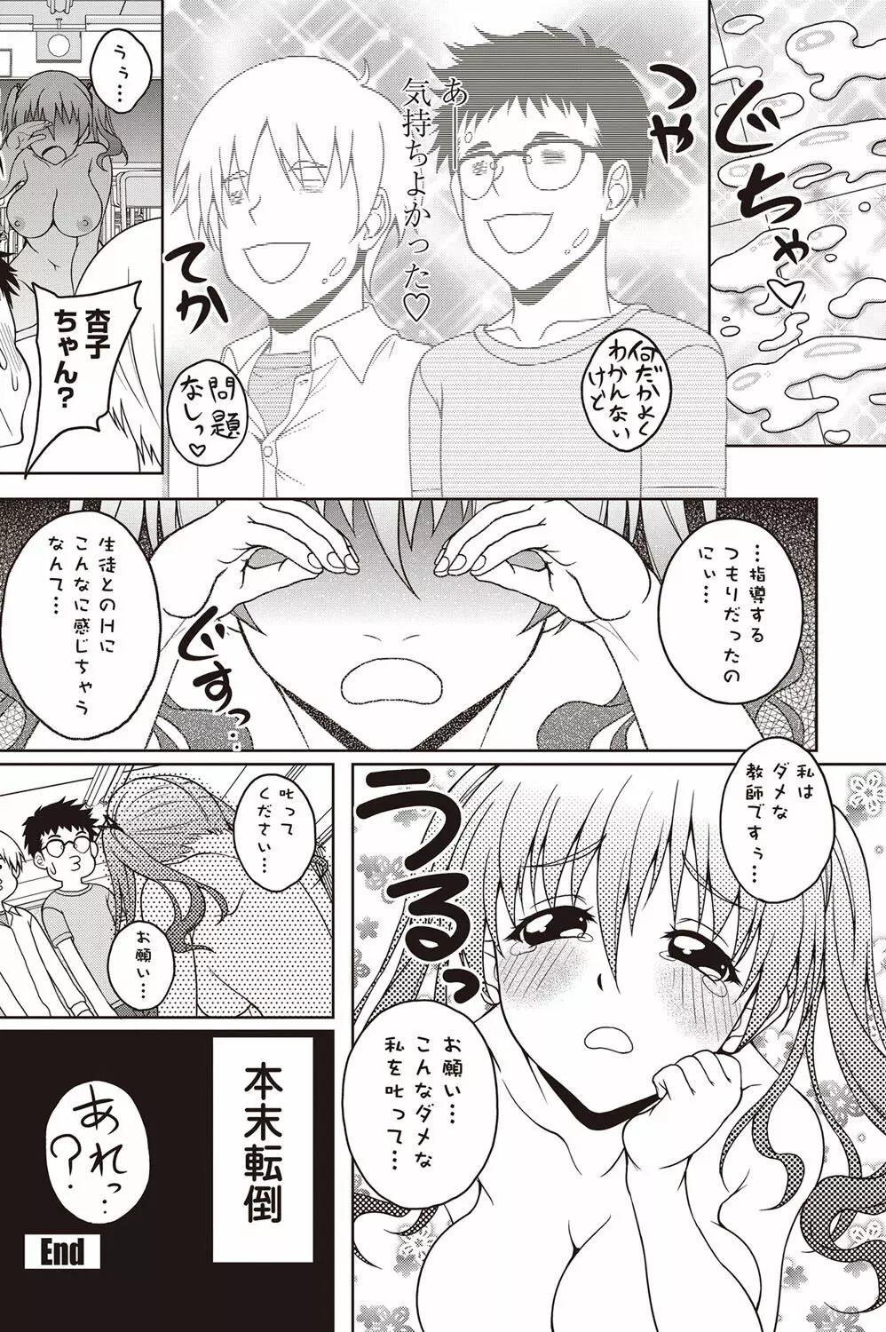 COMICペンギンクラブ山賊版 2011年12月号 Vol.275 Vol. Page.133