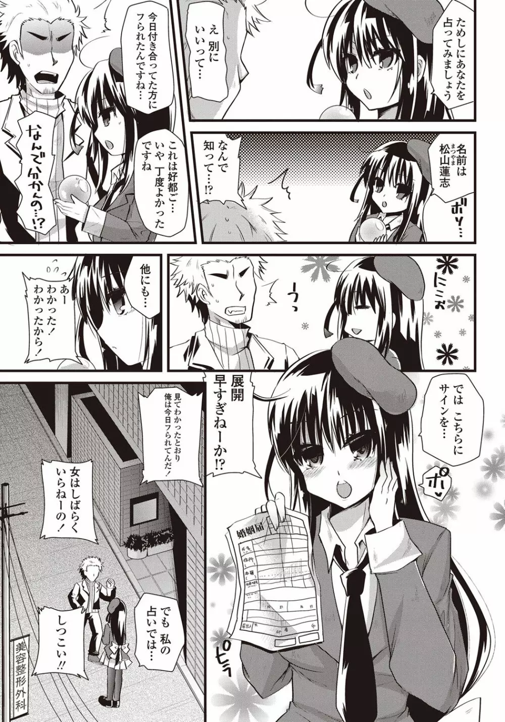 COMICペンギンクラブ山賊版 2011年12月号 Vol.275 Vol. Page.216