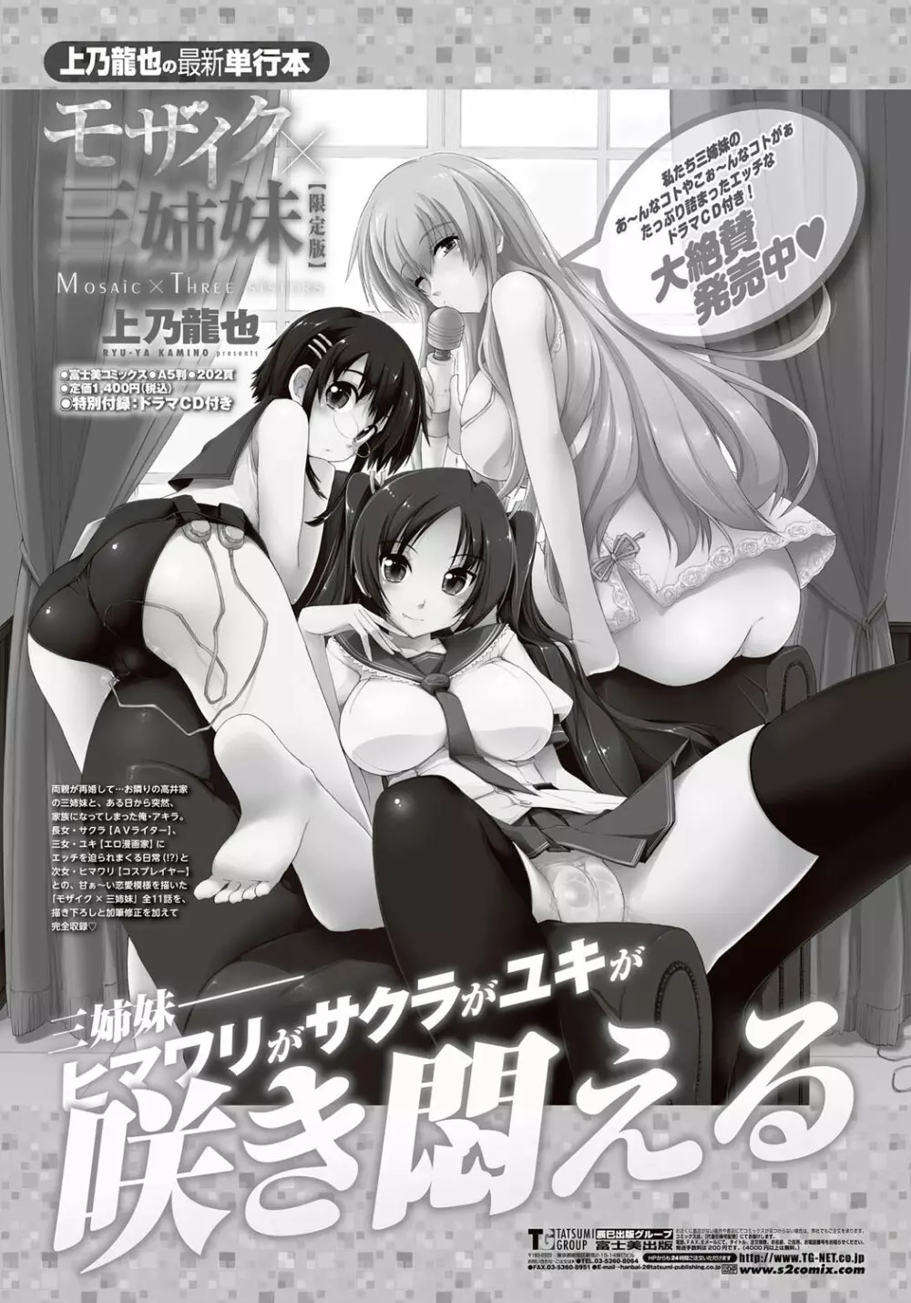 COMICペンギンクラブ山賊版 2011年12月号 Vol.275 Vol. Page.28