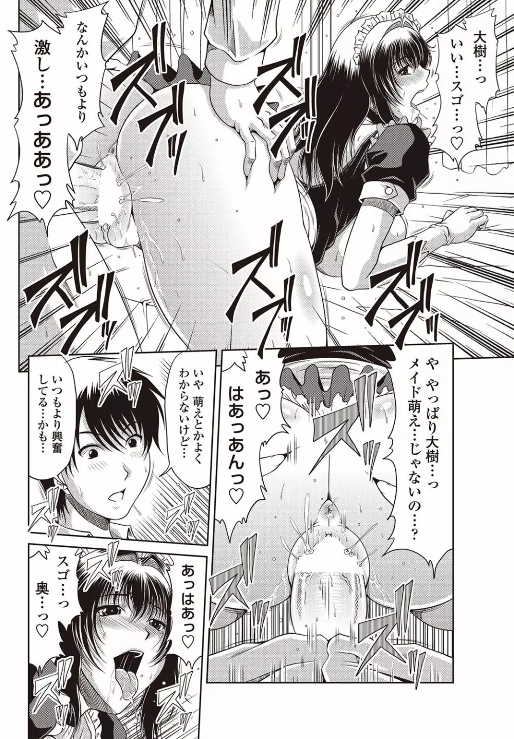 COMICペンギンクラブ山賊版 2011年12月号 Vol.275 Vol. Page.63