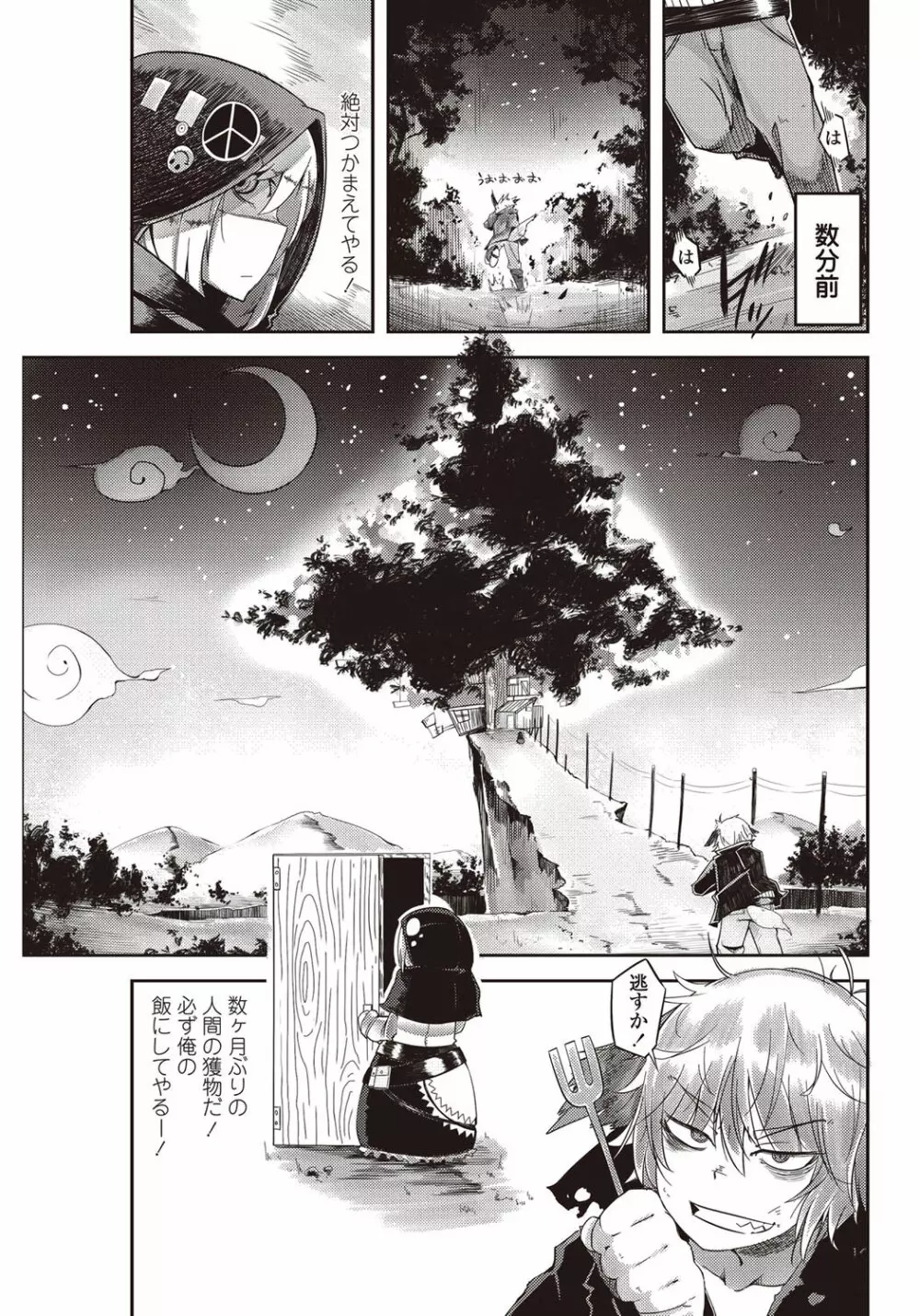 COMICペンギンクラブ山賊版 2011年12月号 Vol.275 Vol. Page.74