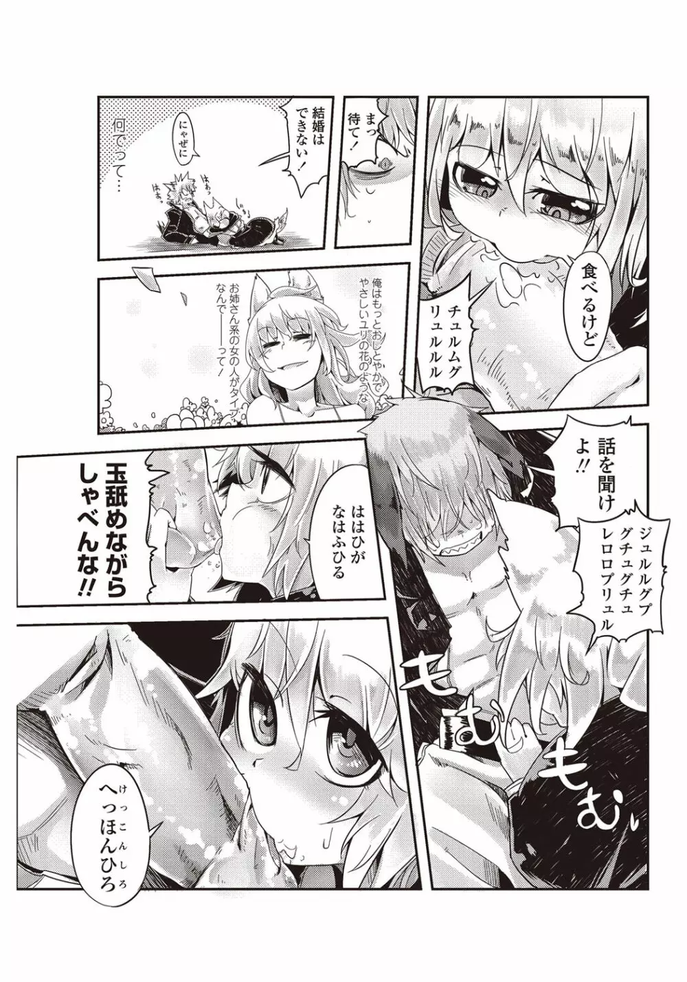 COMICペンギンクラブ山賊版 2011年12月号 Vol.275 Vol. Page.82