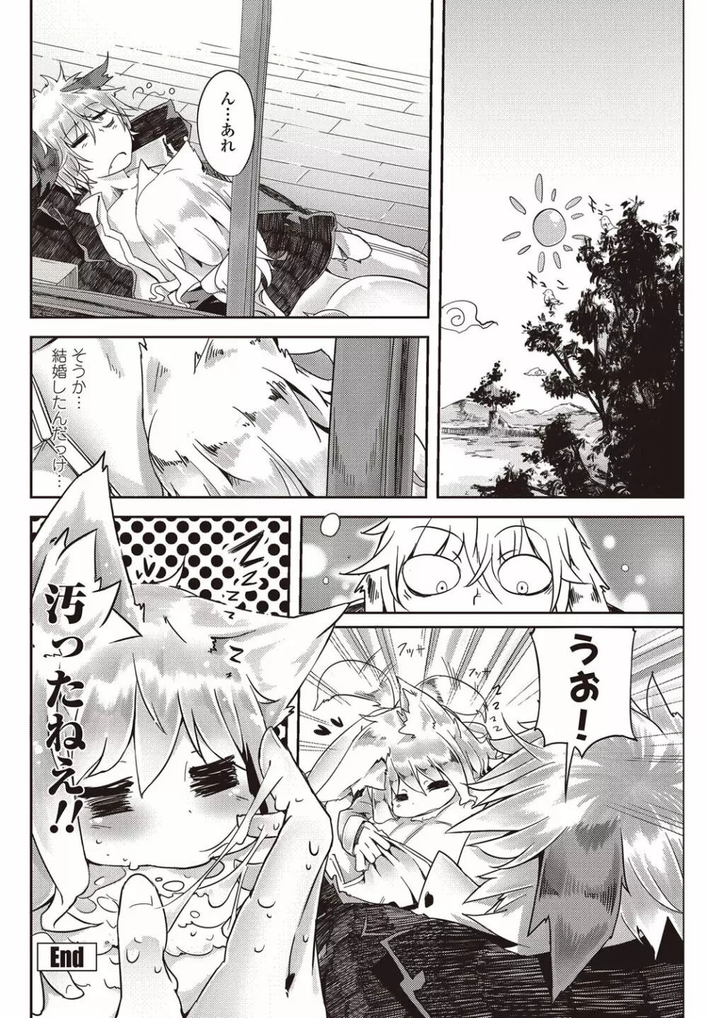 COMICペンギンクラブ山賊版 2011年12月号 Vol.275 Vol. Page.93